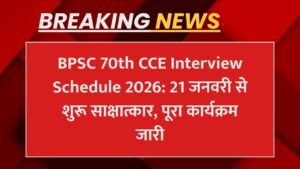 BPSC 70th CCE Interview Schedule 2026