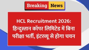 HCL Recruitment 2026