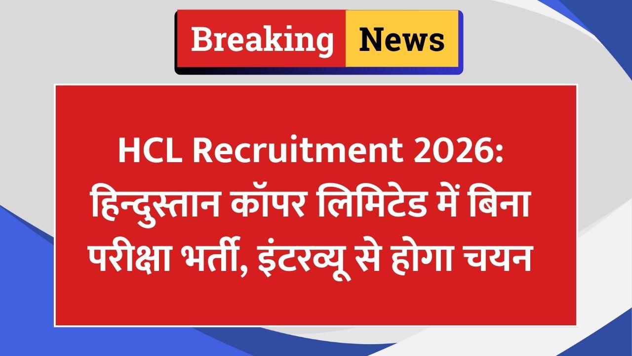 HCL Recruitment 2026